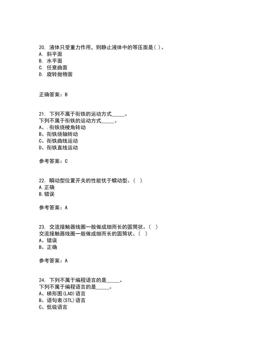 东北大学22春《常用电器控制技术含PLC》补考试题库答案参考33_第5页