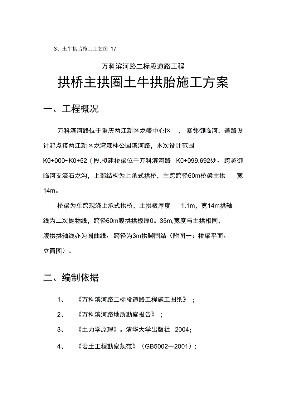 土牛施工方案完整_第4页