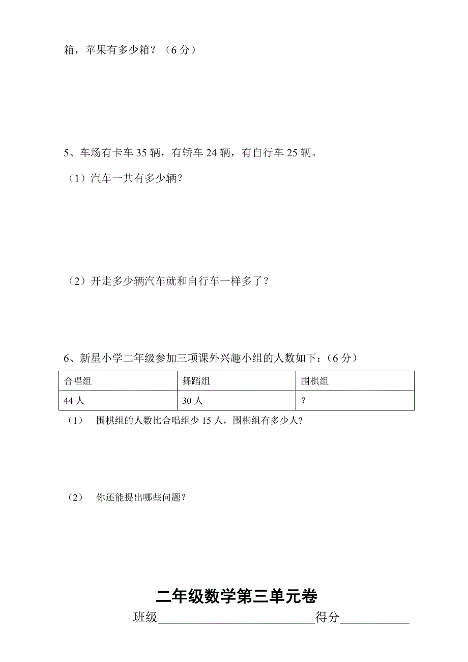 二年级数学上册单元练习题集_第4页