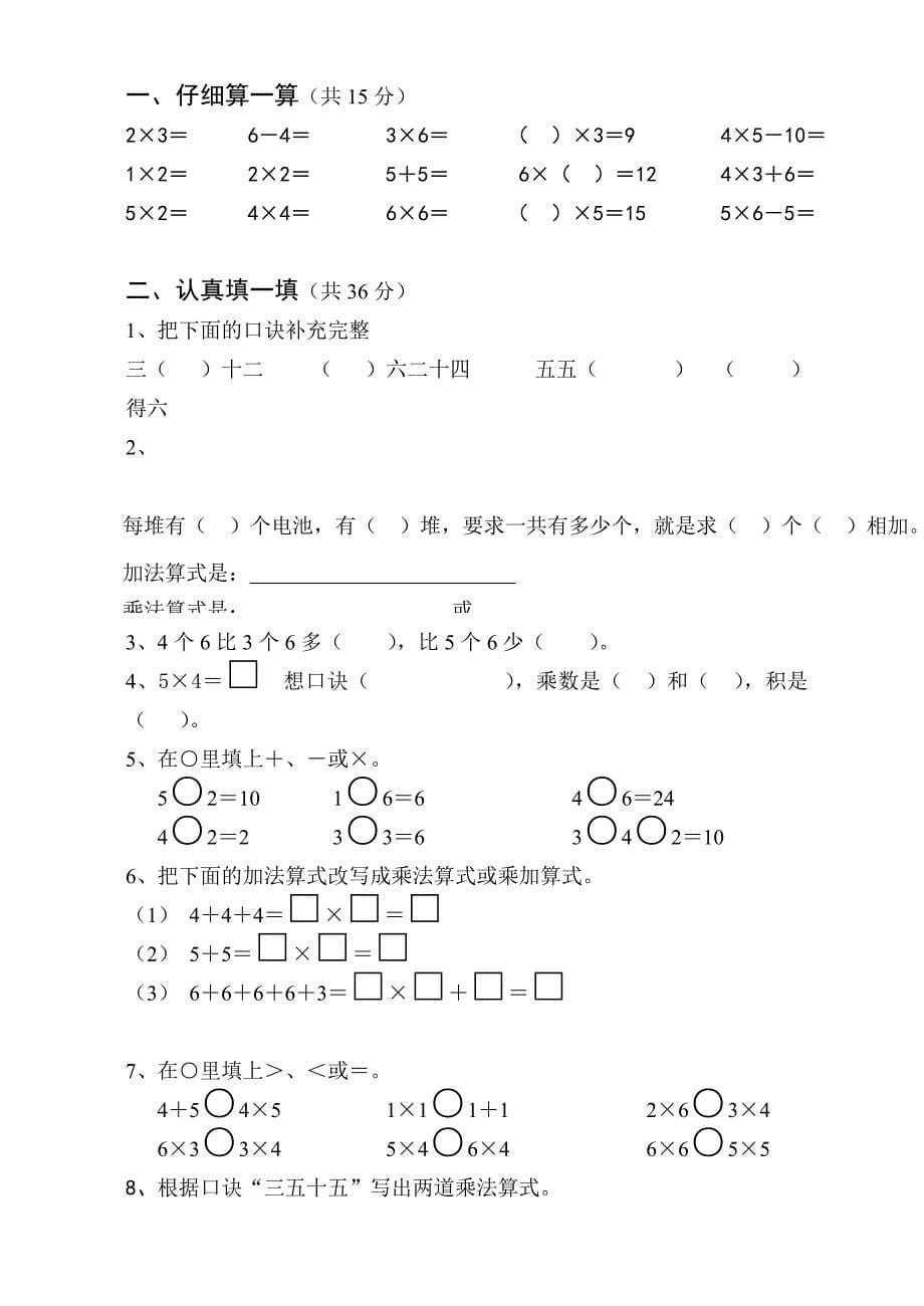 二年级数学上册单元练习题集_第5页