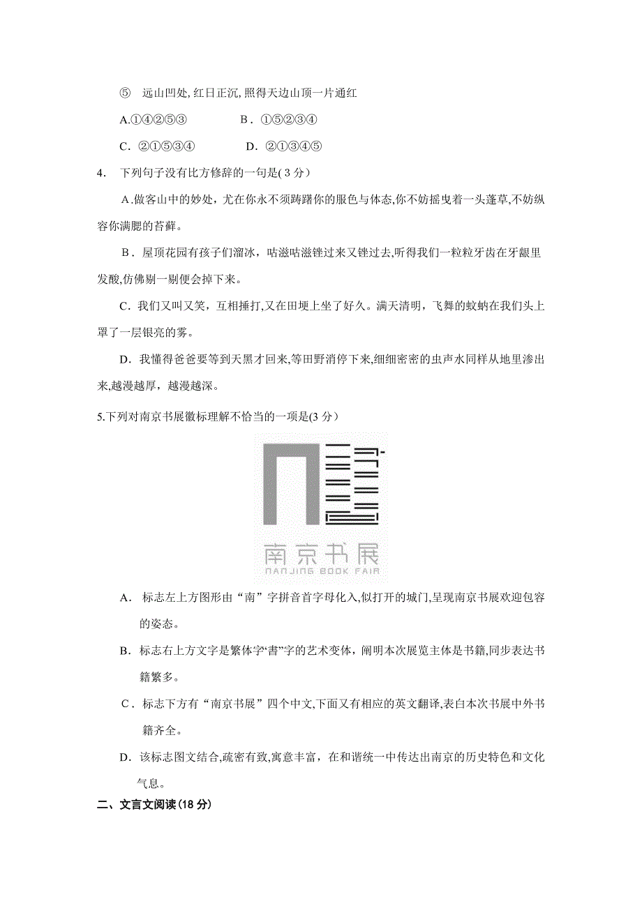 南京市高三年级第三次模拟考试语文_第2页