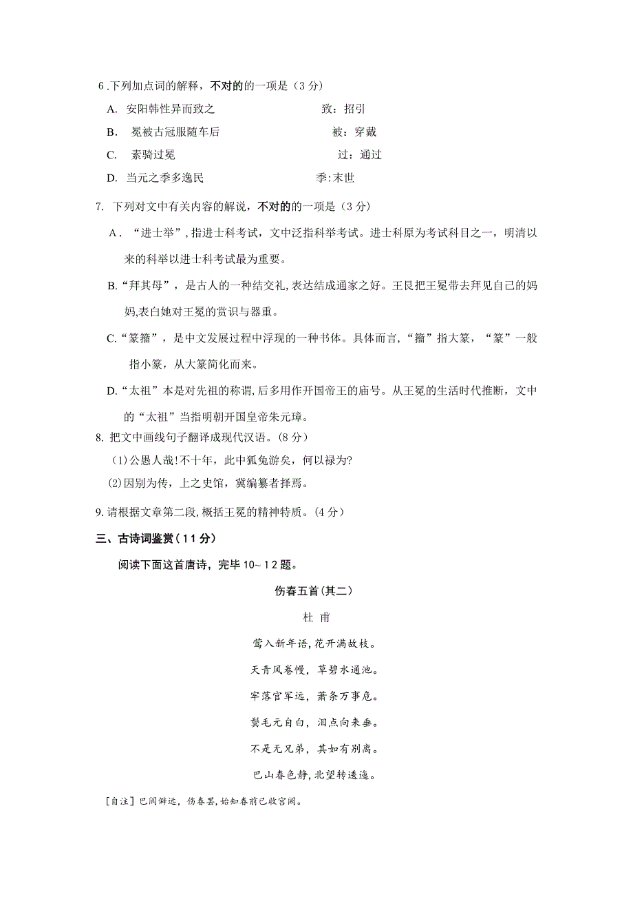 南京市高三年级第三次模拟考试语文_第4页