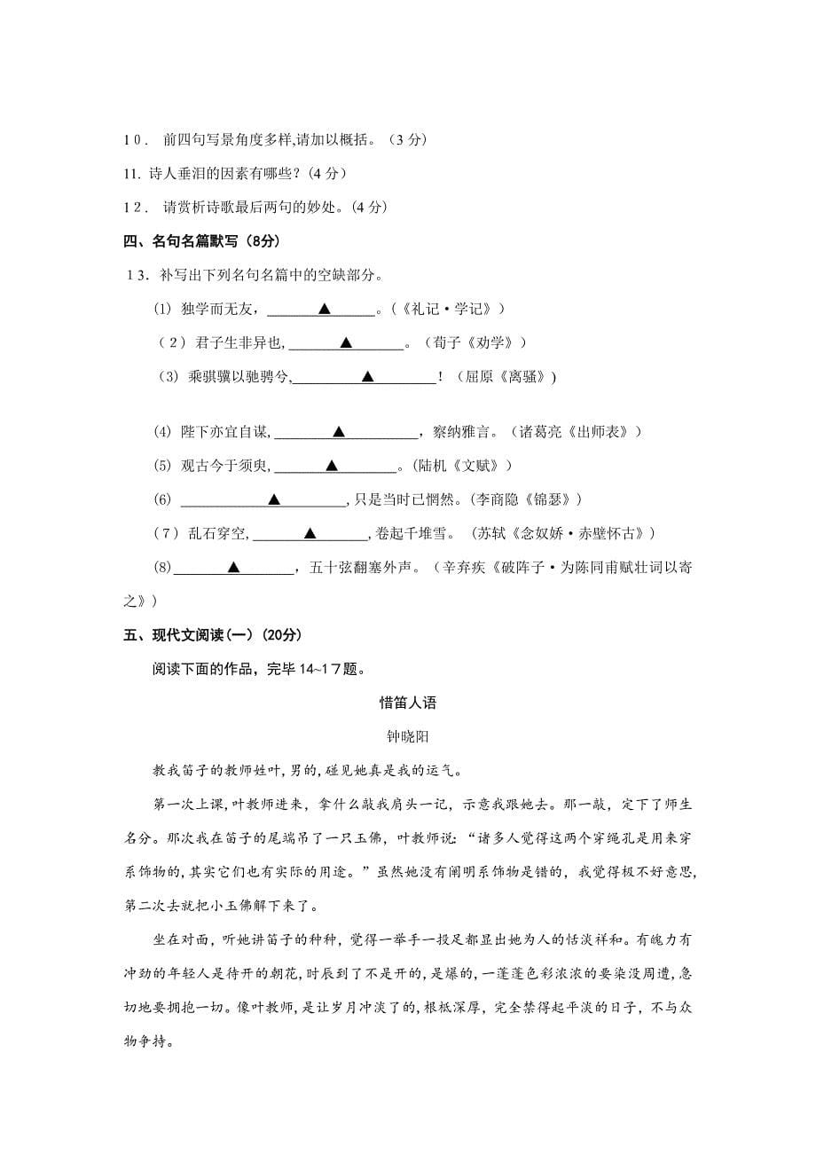 南京市高三年级第三次模拟考试语文_第5页