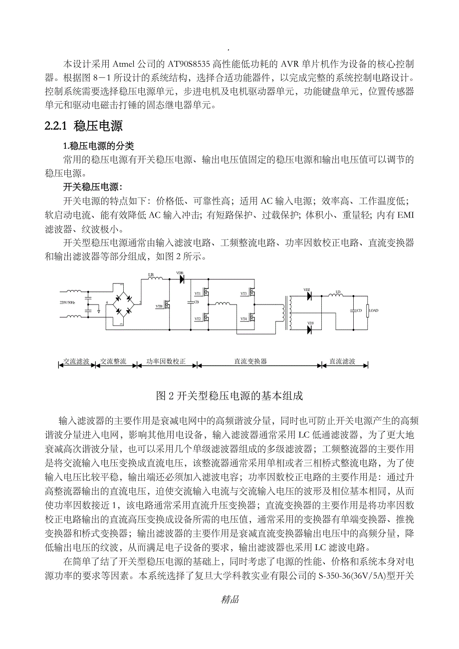 地税局自动盖章系统设计_第3页