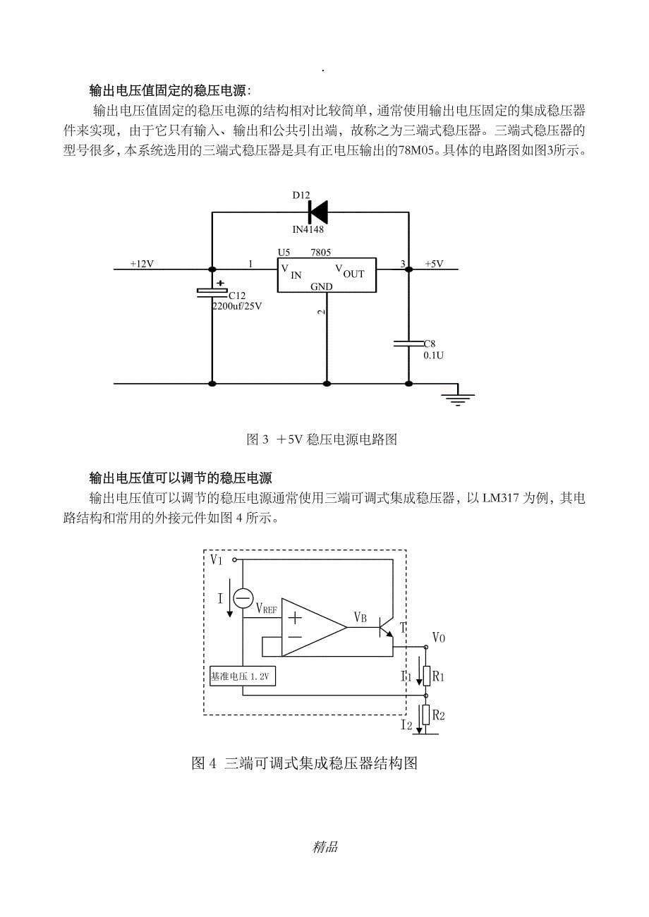 地税局自动盖章系统设计_第5页