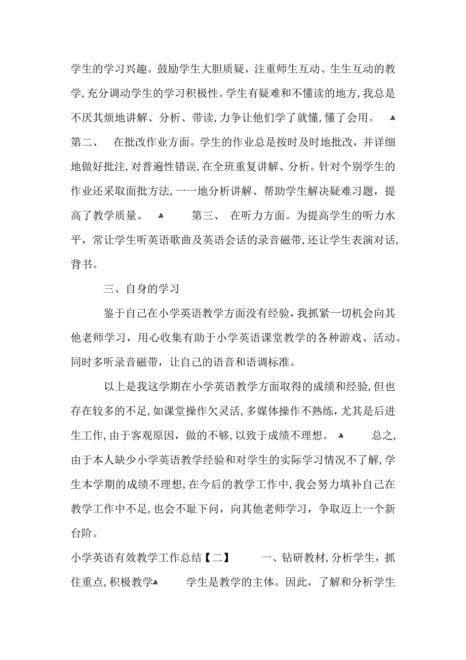 小学英语有效教学工作总结_第2页