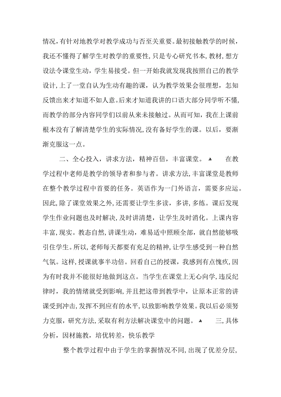 小学英语有效教学工作总结_第3页