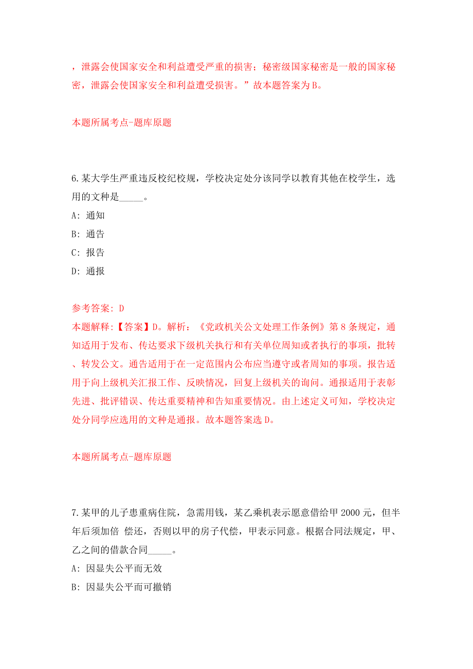 浙江大学医学院附属第二医院招考聘用180人(2022年第二批)模拟试卷【附答案解析】（第8套）_第4页