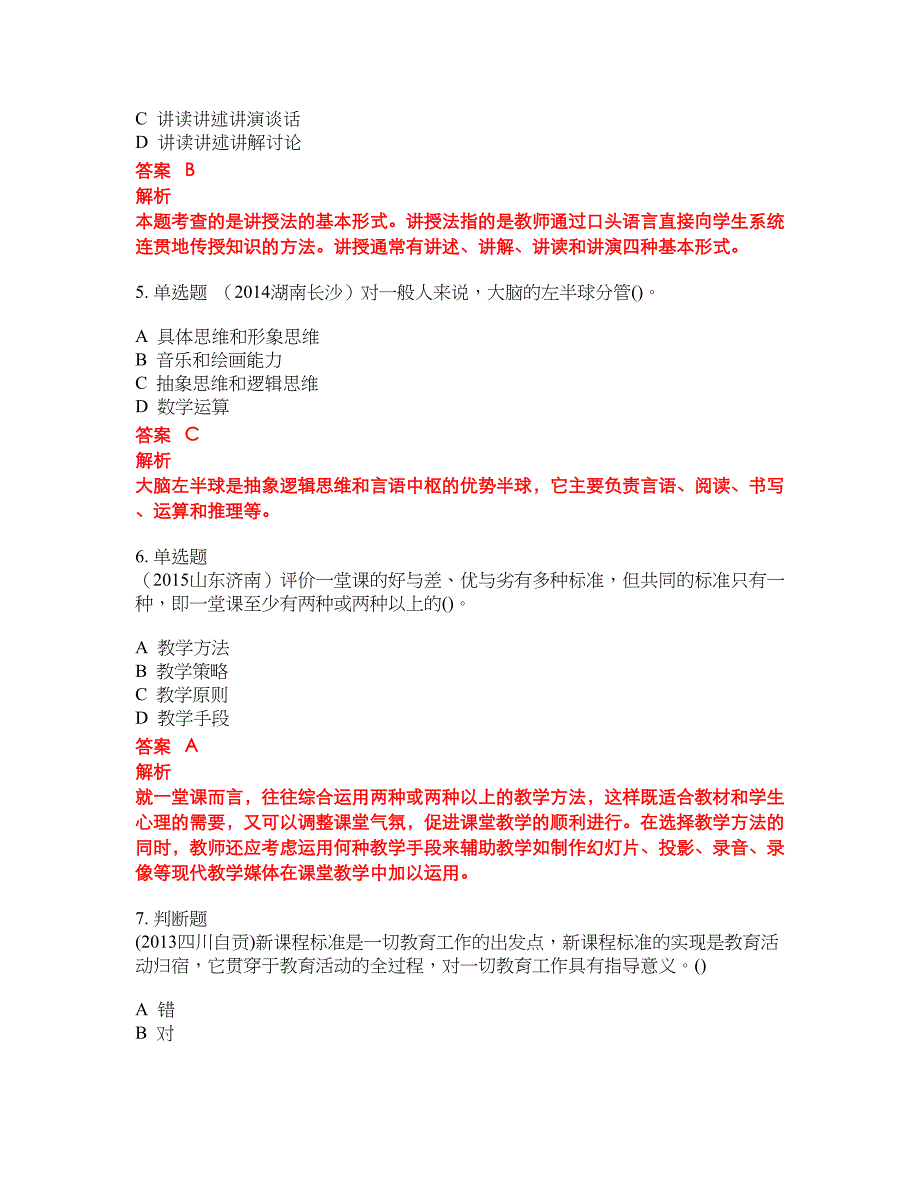 2022-2023年小学教师招聘试题库带答案第1期_第2页