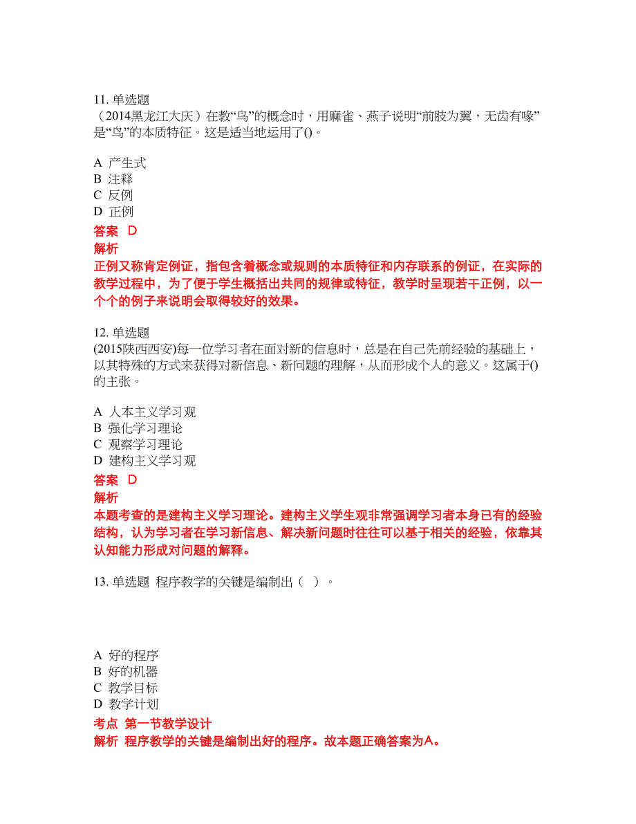 2022-2023年小学教师招聘试题库带答案第1期_第4页