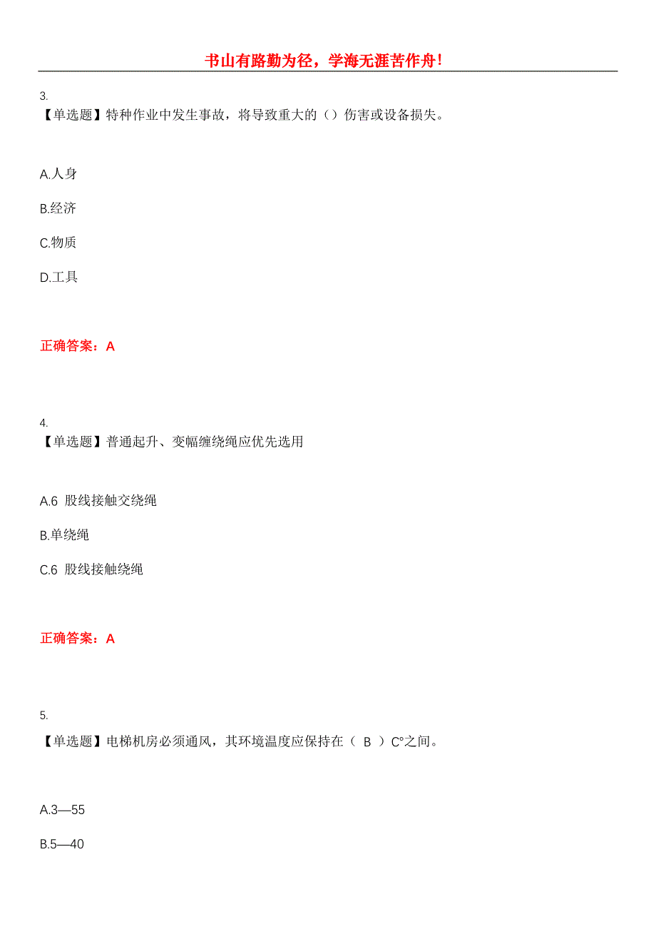 2023年特种设备作业《特种设备安全管理负责人(A1)》考试全真模拟易错、难点汇编第五期（含答案）试卷号：8_第2页