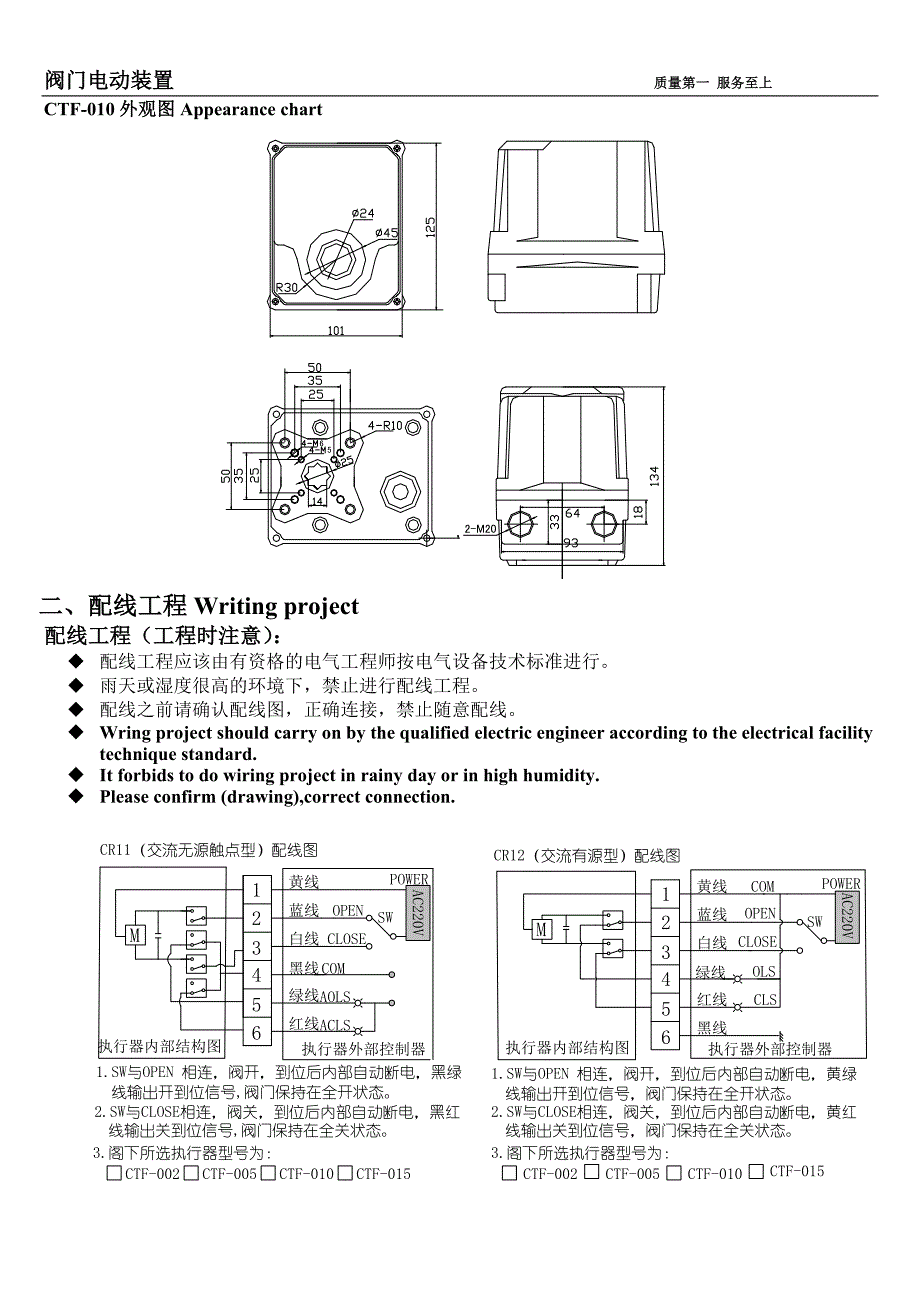 CTF电动阀门执行器使用说明书.doc_第4页