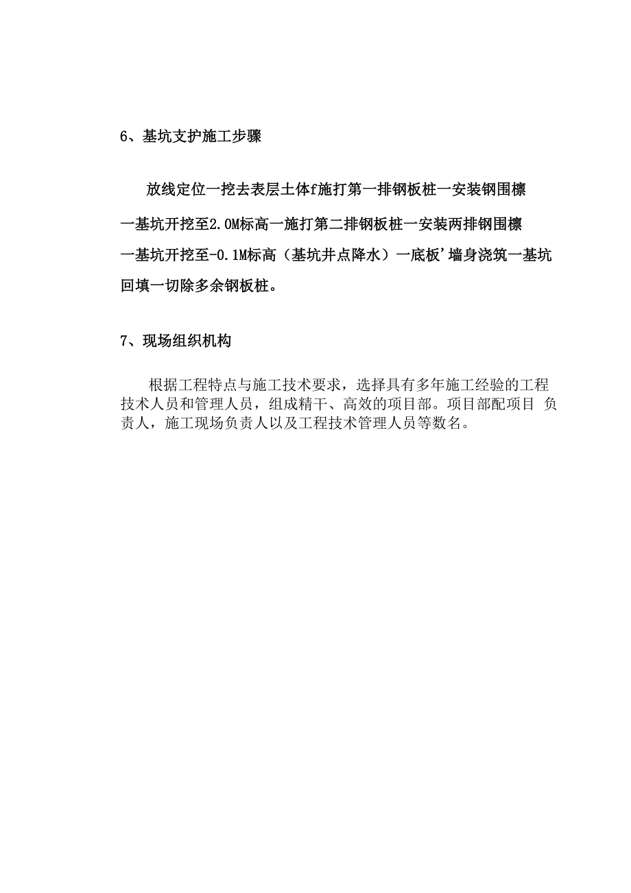 钢板桩支护施工方案_第4页