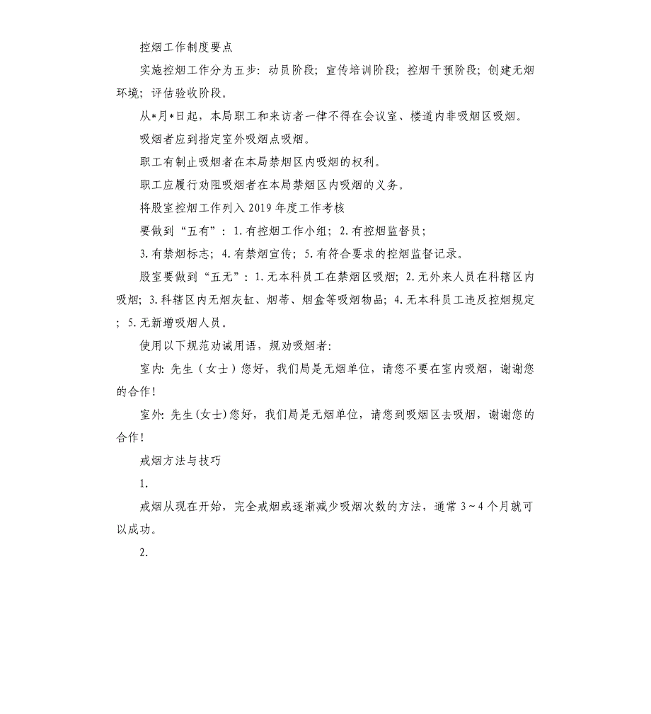 XX教体局控烟巡查员与监督员职责及工作制度_第2页