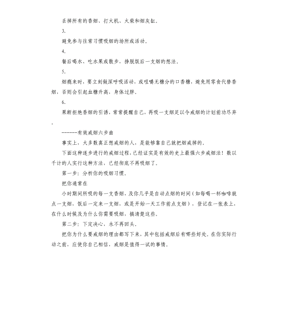 XX教体局控烟巡查员与监督员职责及工作制度_第3页