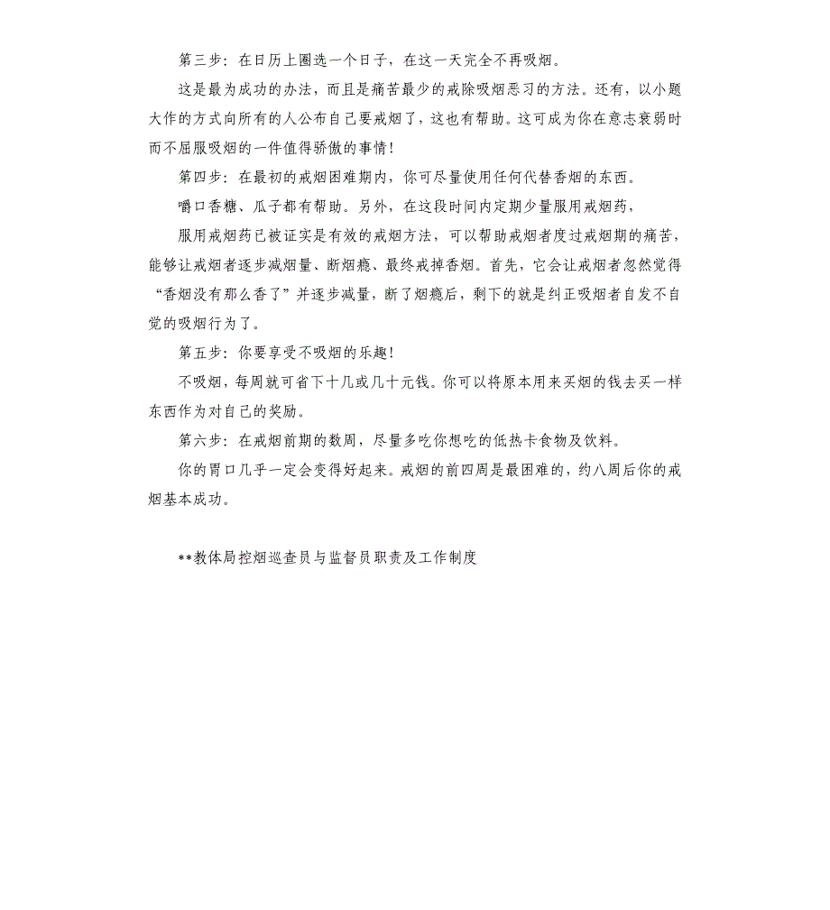 XX教体局控烟巡查员与监督员职责及工作制度_第4页