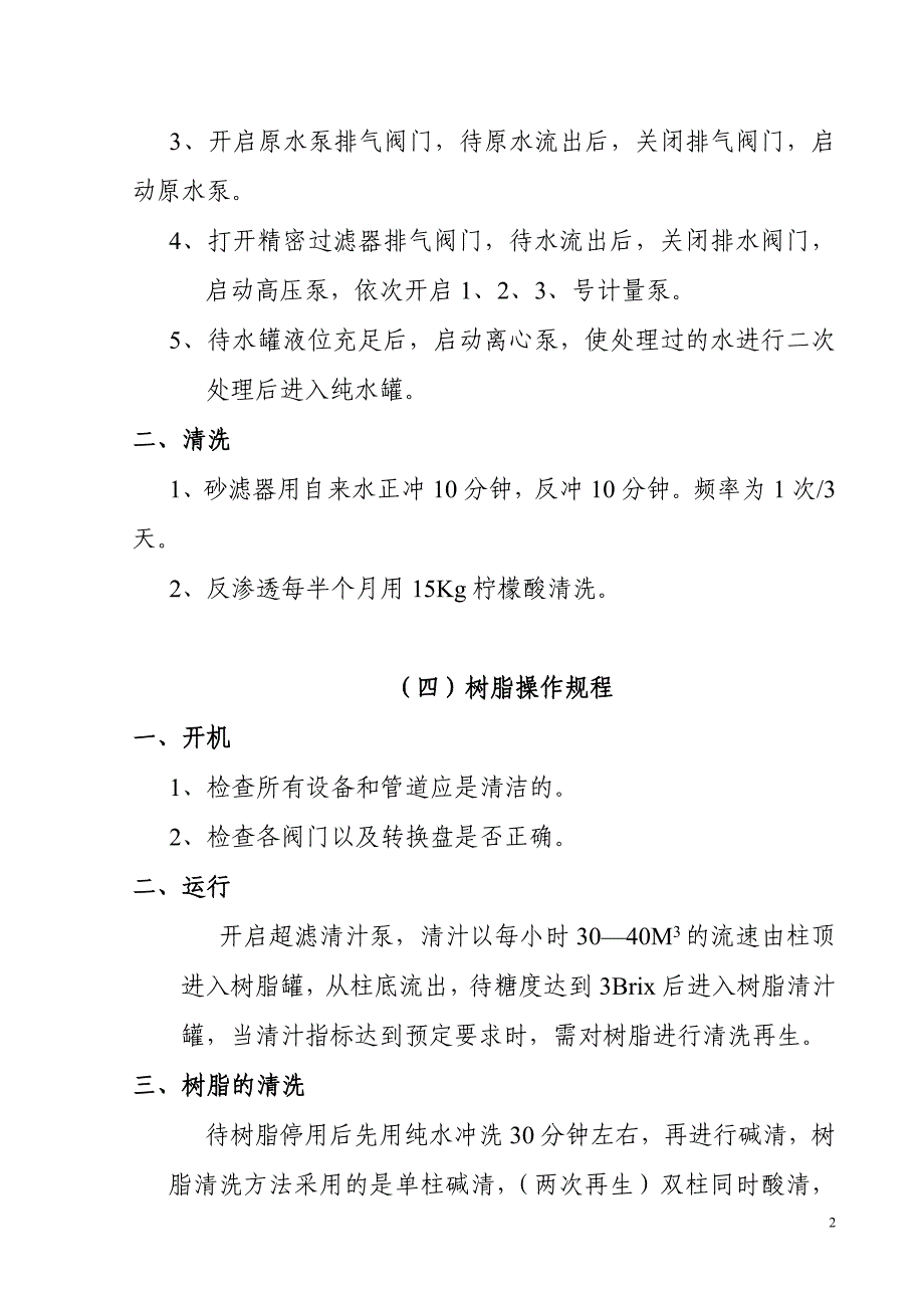 果汁制造设备操作规程汇编_第3页