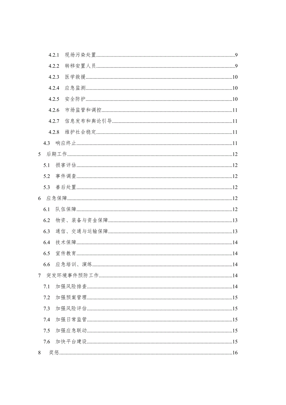 宜宾突发环境事件应急预案.doc_第3页