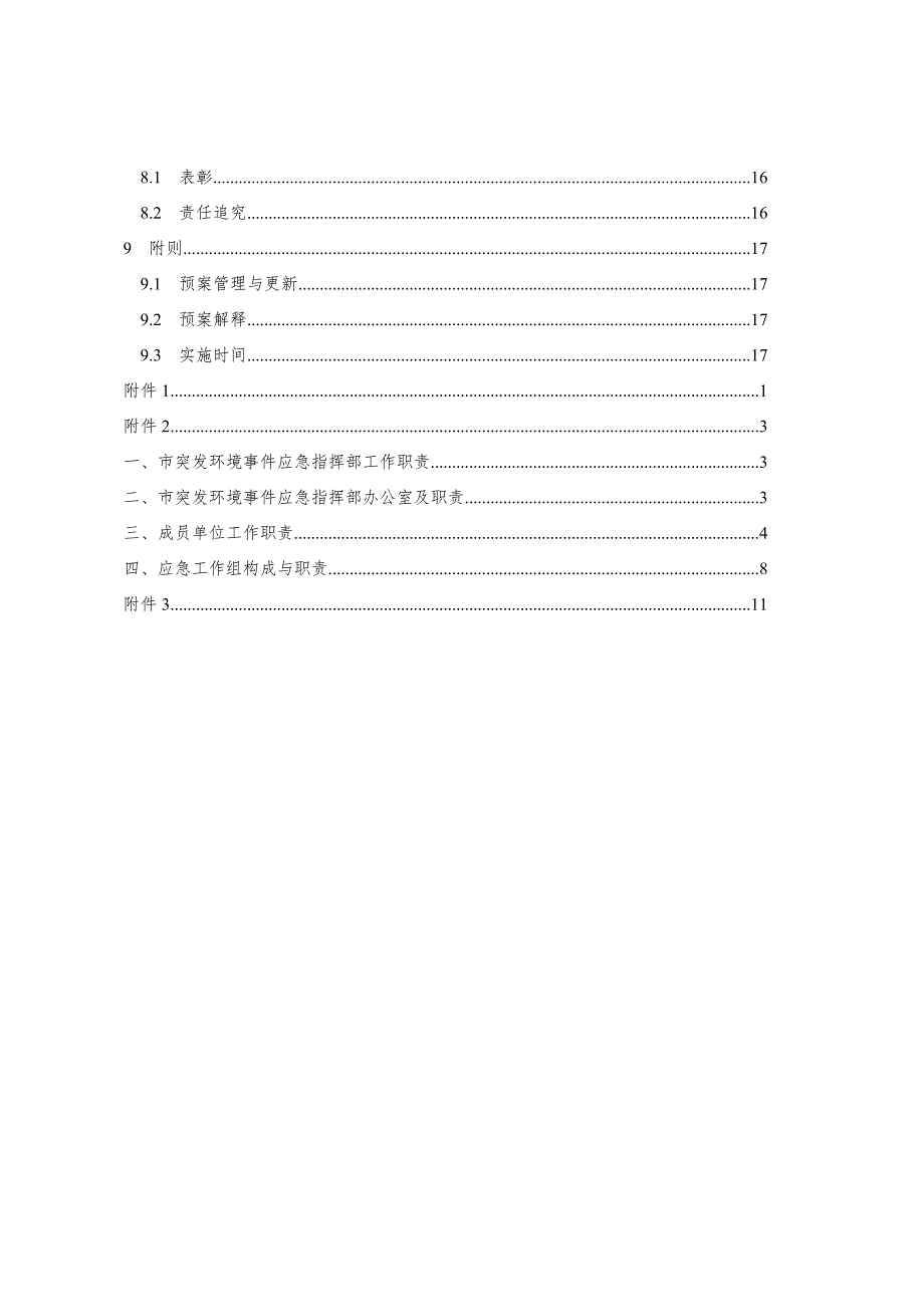 宜宾突发环境事件应急预案.doc_第4页