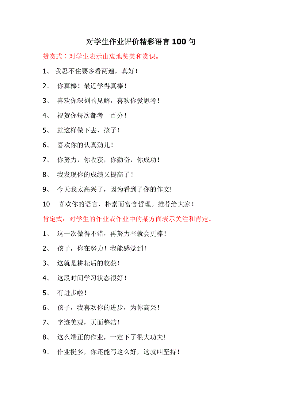 一百句作业精彩评语.doc_第1页