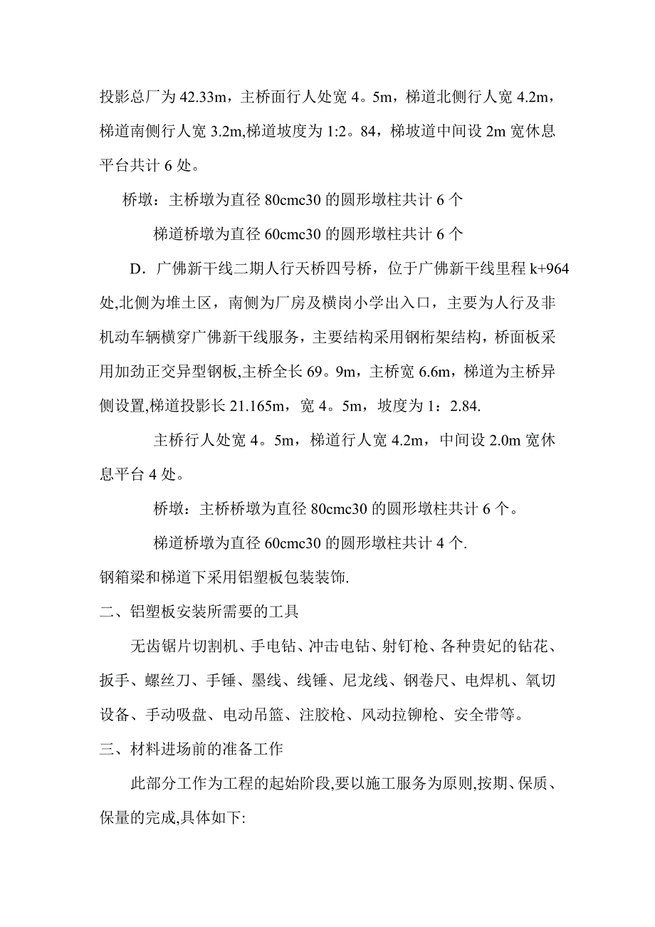 【施工方案】铝塑板安装施工方案_第3页