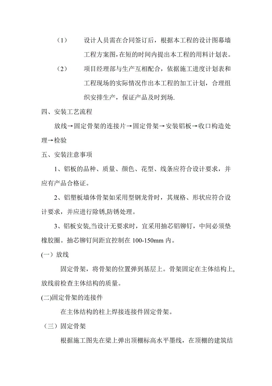 【施工方案】铝塑板安装施工方案_第4页