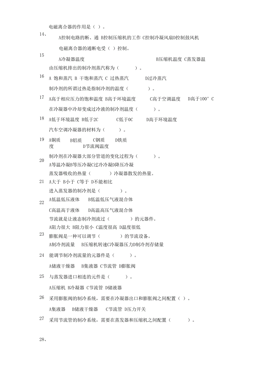 汽车空调题库_第3页