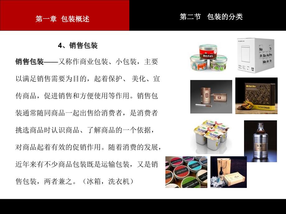 包装设计学概述课件_第4页