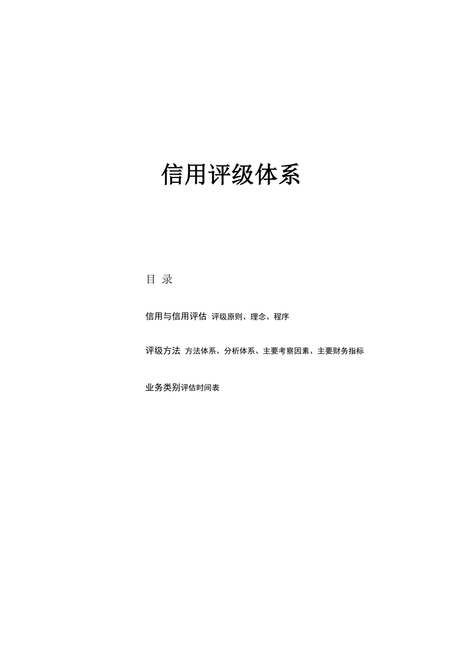 信用评估体系_第1页