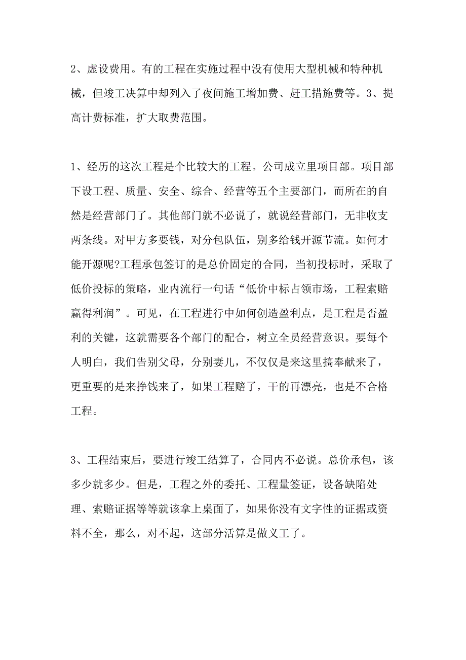 工程结算个人工作总结汇总_第4页