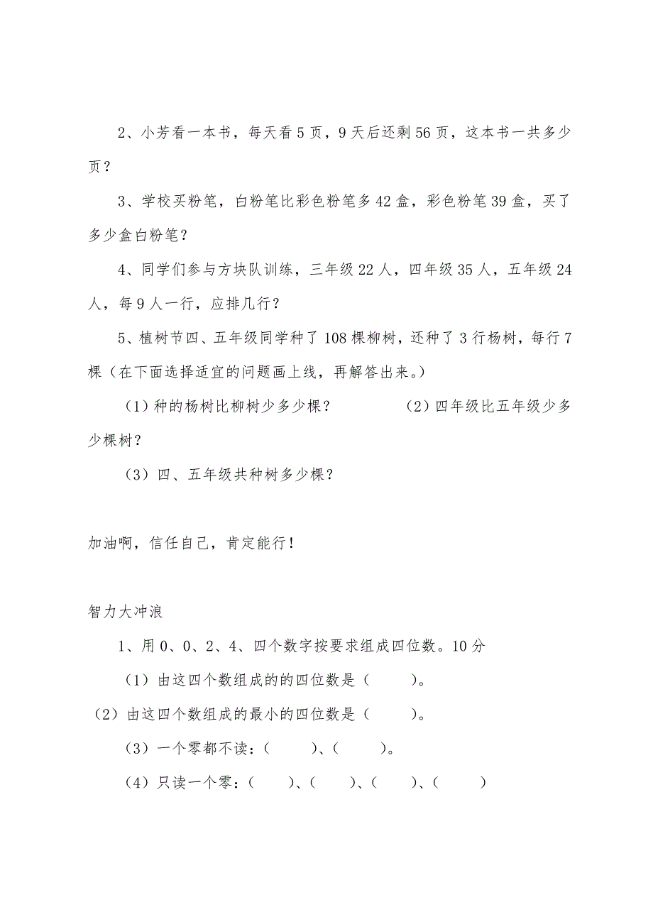 小学二年级下册期末试卷数学题.docx_第4页