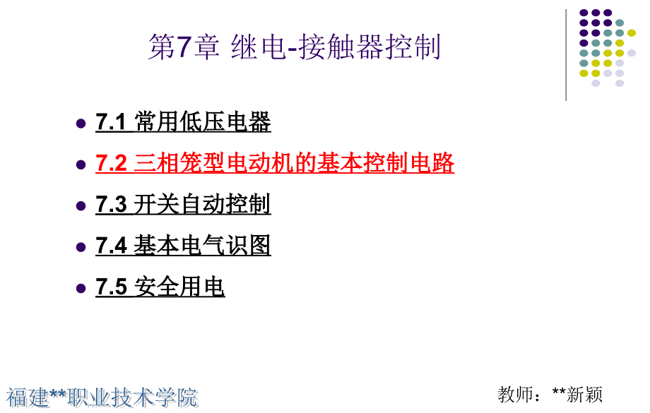 相笼型电动机的基本控制电路课件_第2页