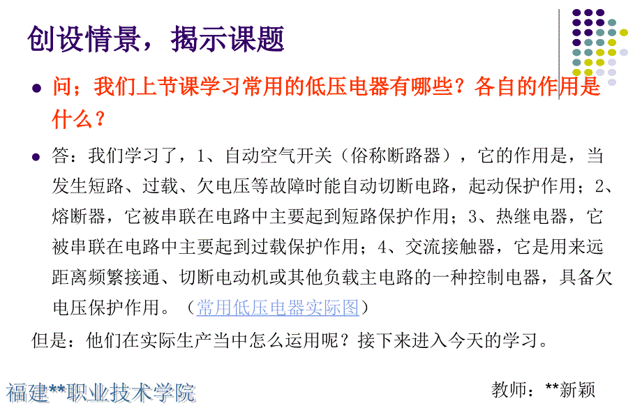 相笼型电动机的基本控制电路课件_第3页