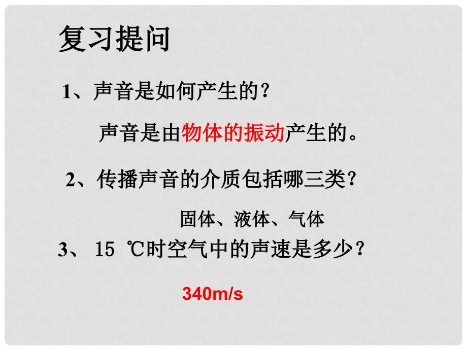 八年级物理上册 2.2 我们怎样区分声音课件 沪粤版_第2页