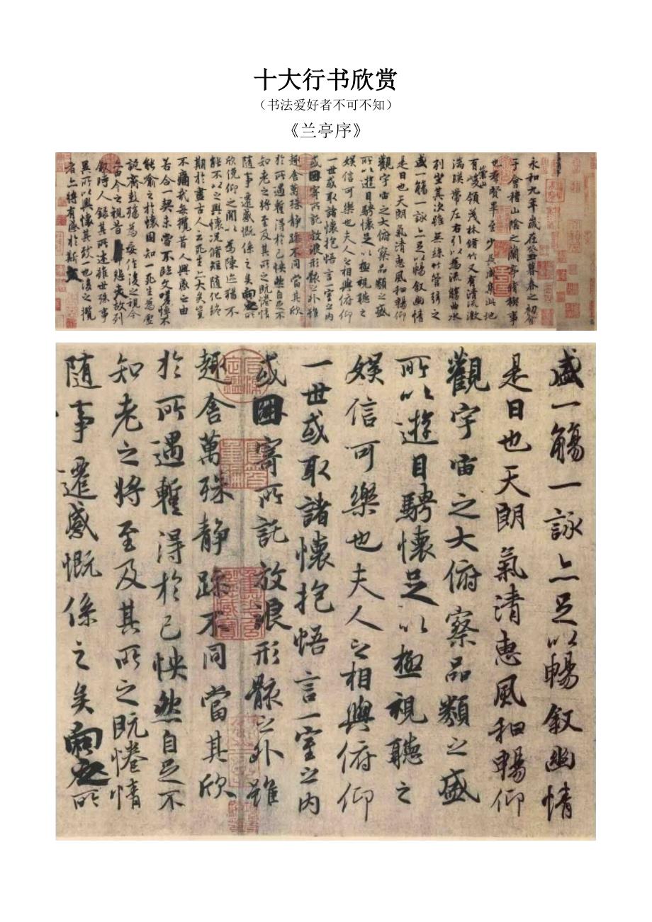 十大行书欣赏_第1页
