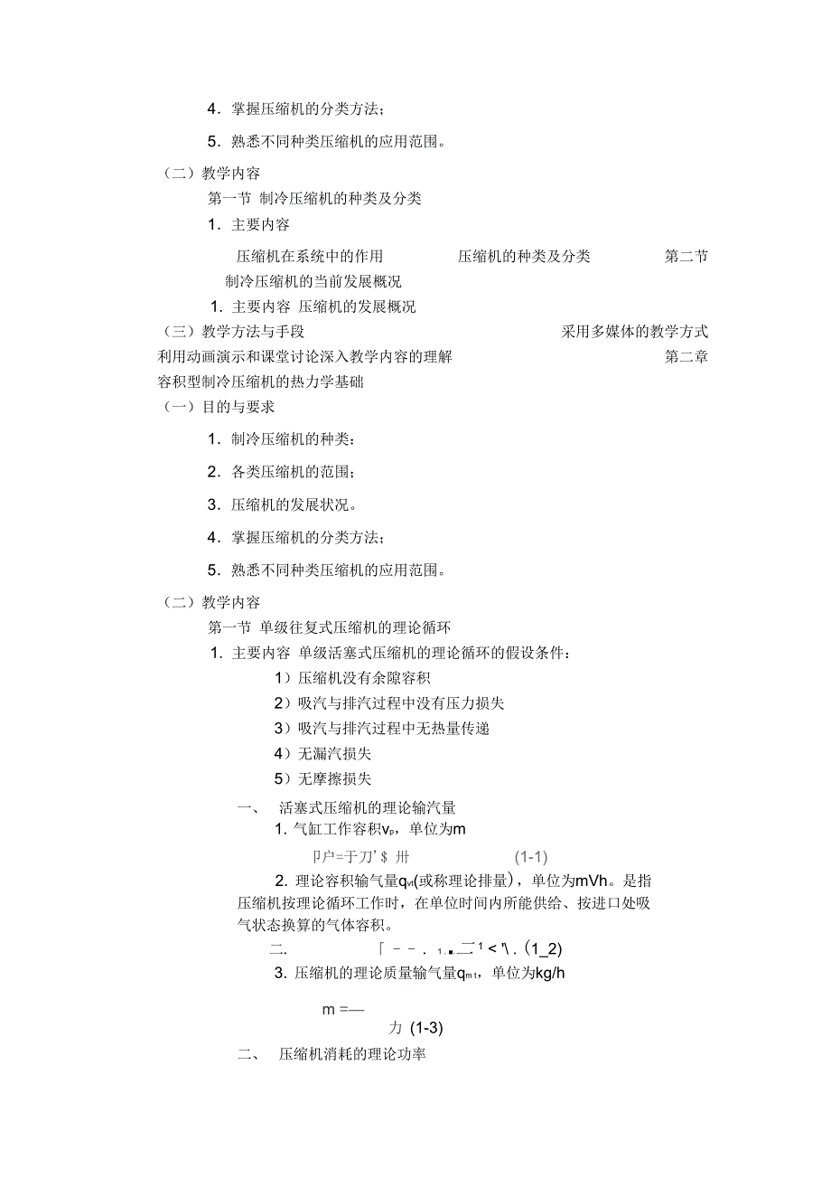 《压缩机原理》_第2页