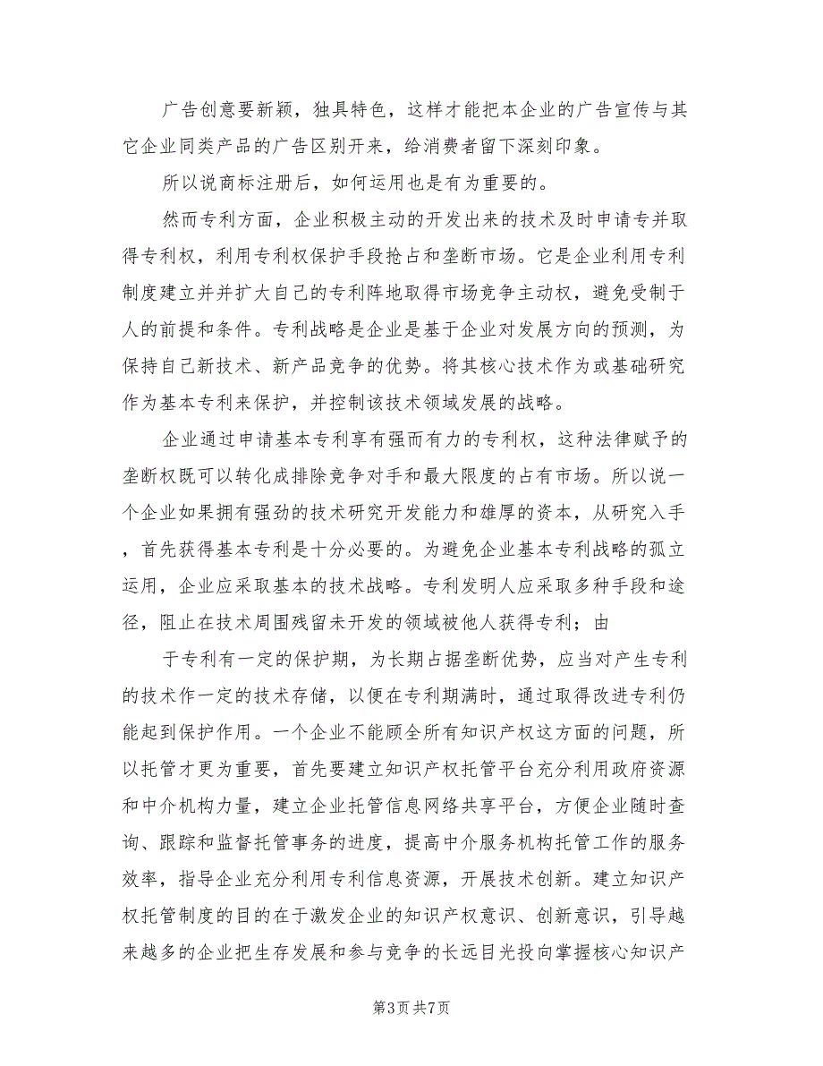 知识产权实施方案模板（2篇）_第3页