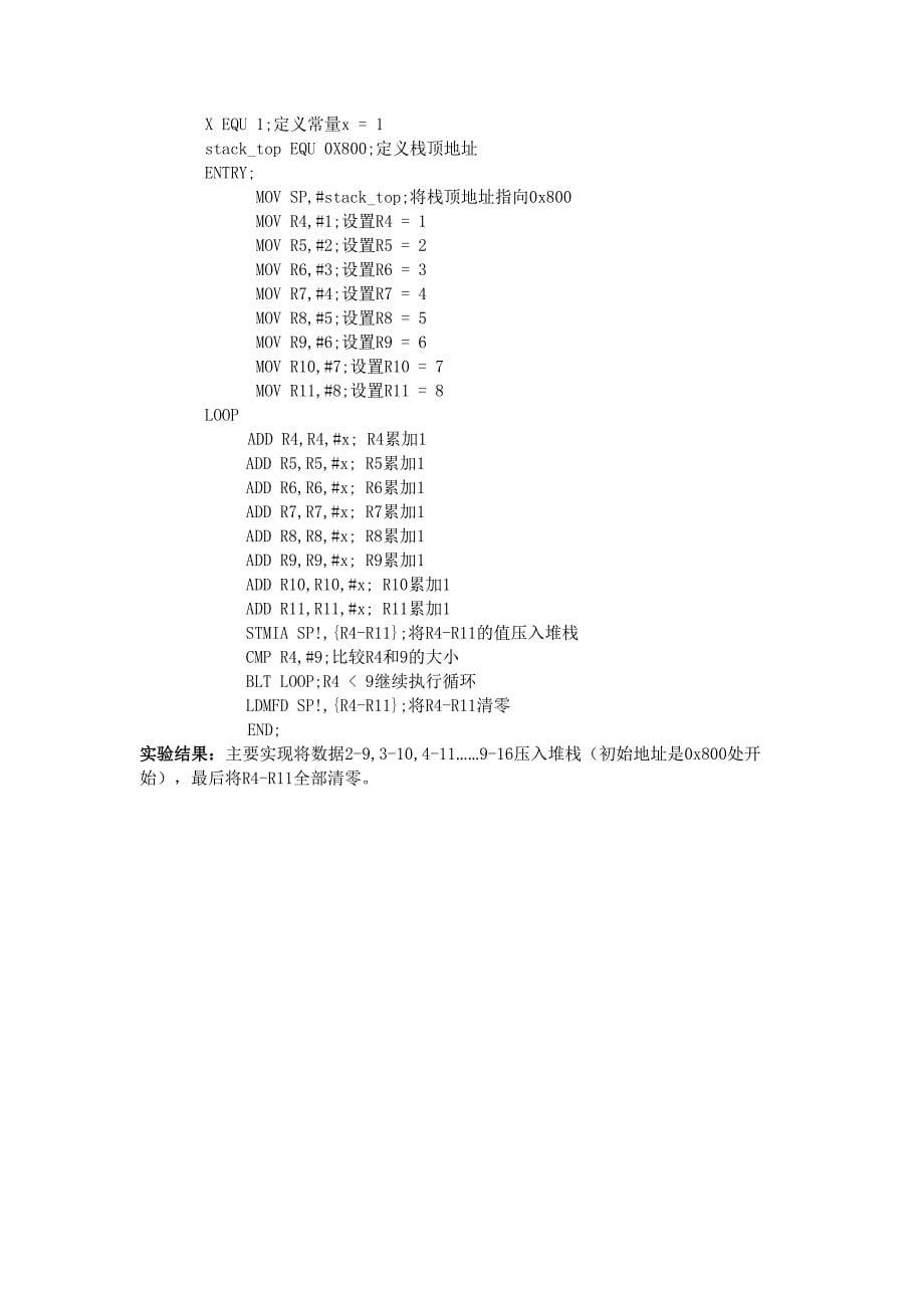 嵌入式实验报告_第5页