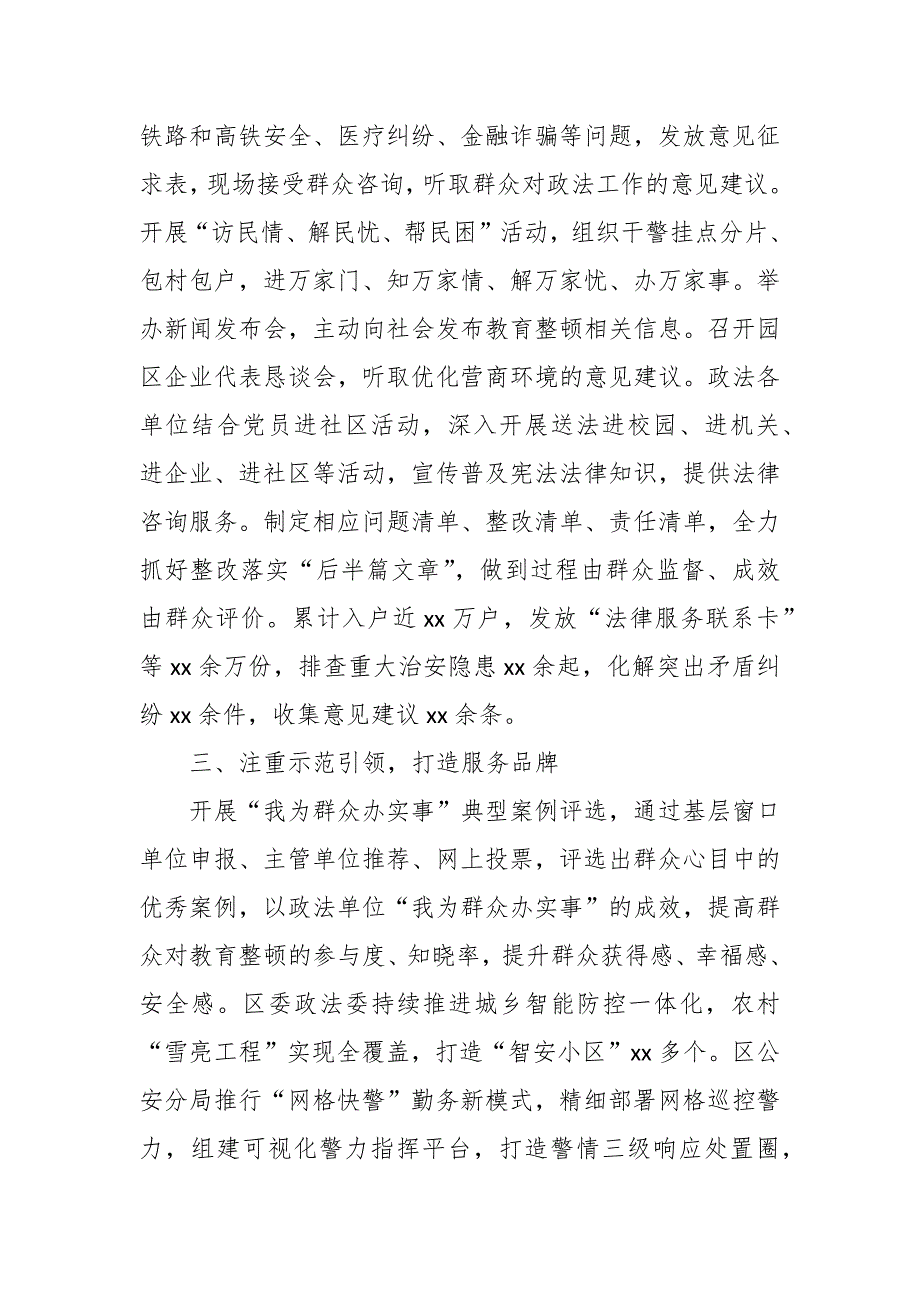 “我为群众办实事”实践活动工作情况经验总结汇报：区政法系统“我为群众办实事”成效显著_第2页