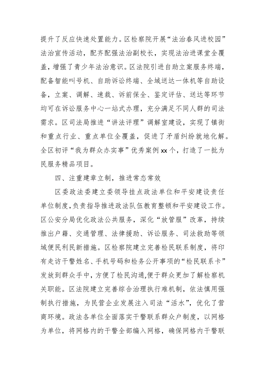 “我为群众办实事”实践活动工作情况经验总结汇报：区政法系统“我为群众办实事”成效显著_第3页