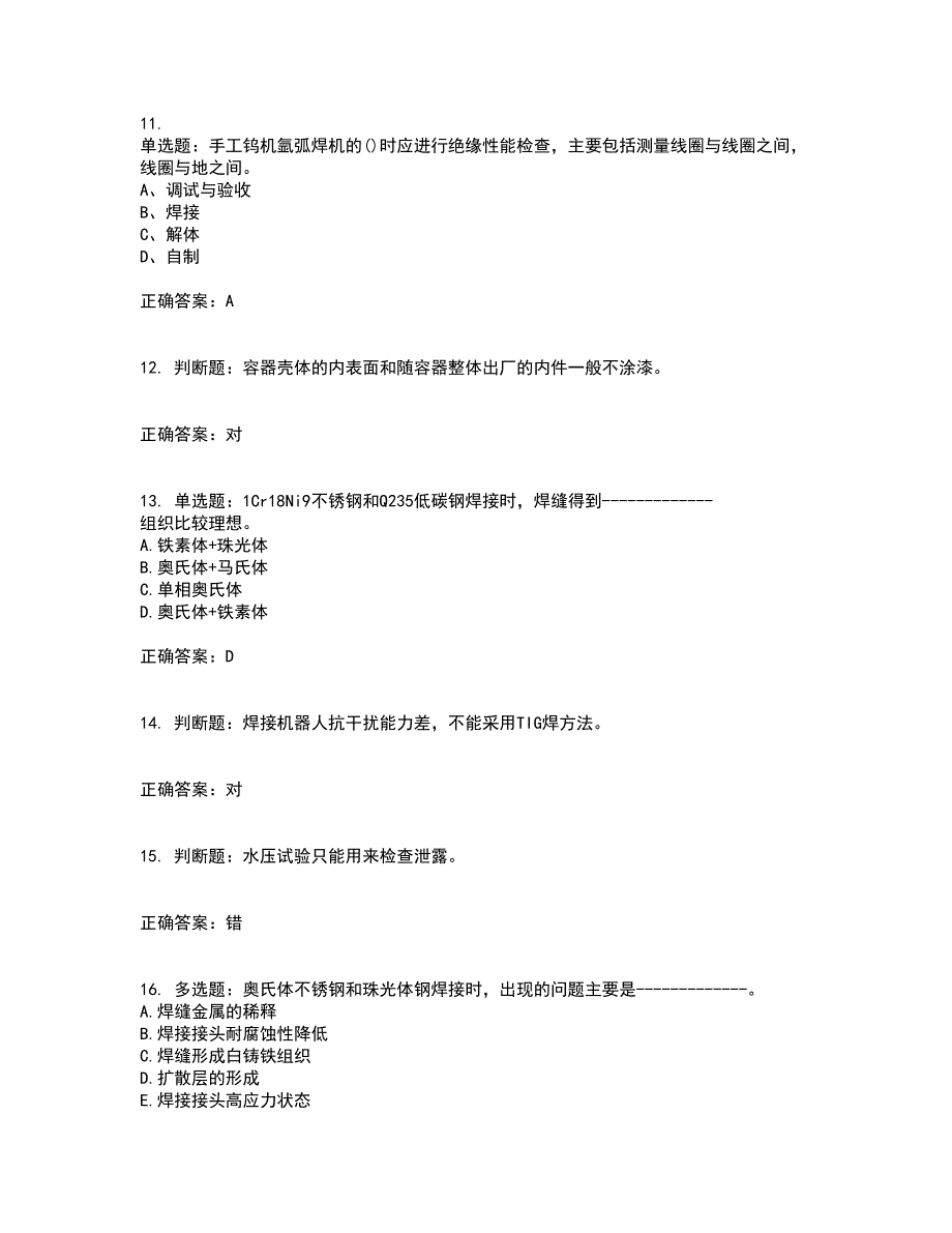 高级电焊工考前（难点+易错点剖析）押密卷附答案1_第3页