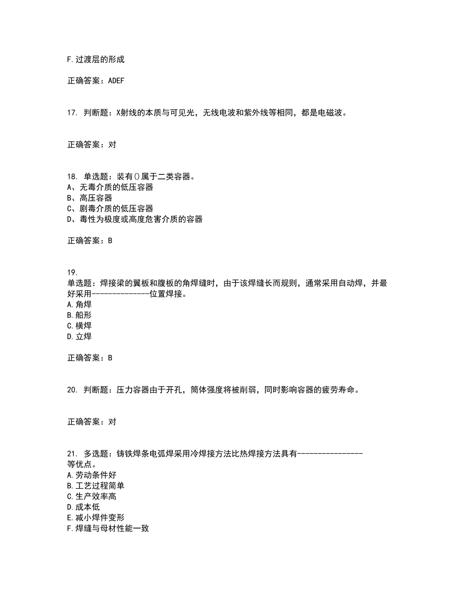 高级电焊工考前（难点+易错点剖析）押密卷附答案1_第4页