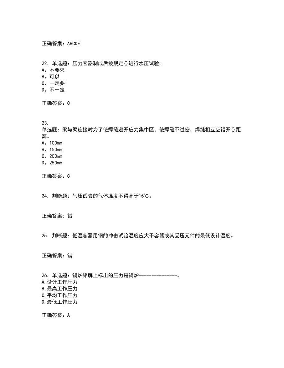 高级电焊工考前（难点+易错点剖析）押密卷附答案1_第5页