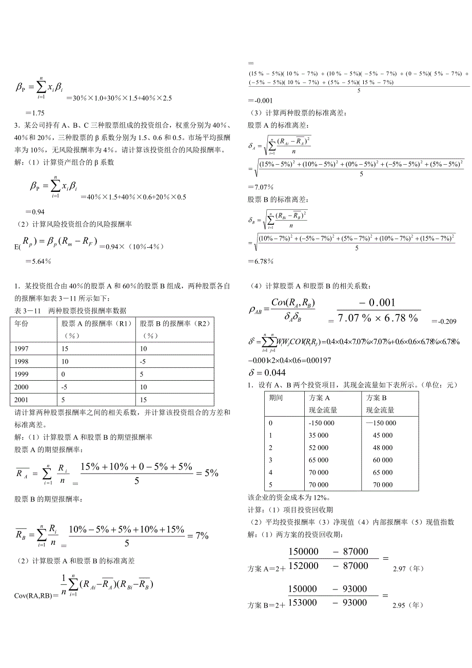 电大公司财务小抄计算题全_第2页