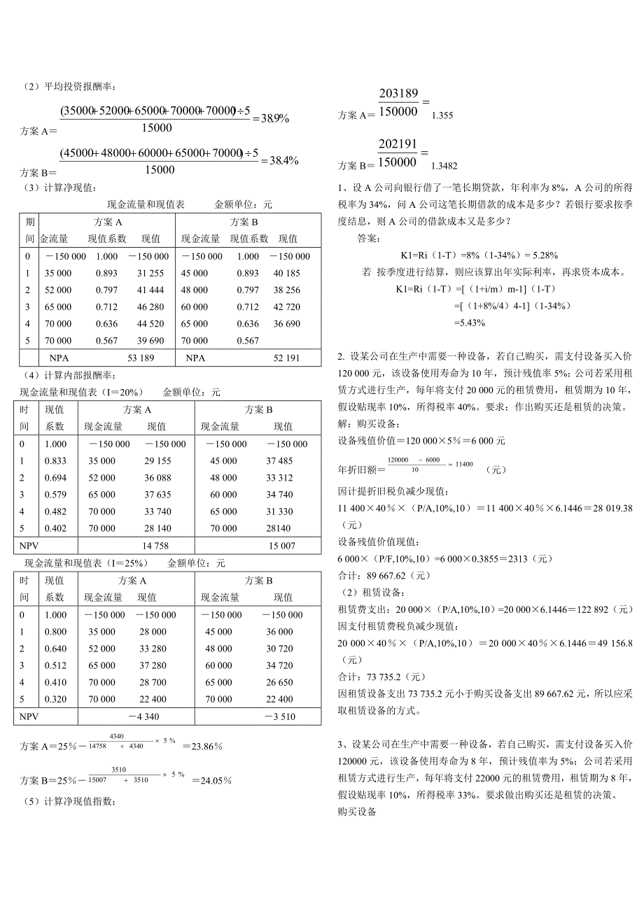 电大公司财务小抄计算题全_第3页