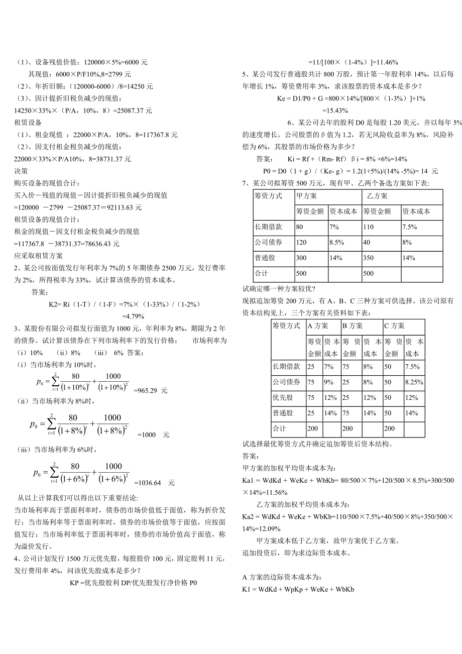 电大公司财务小抄计算题全_第4页