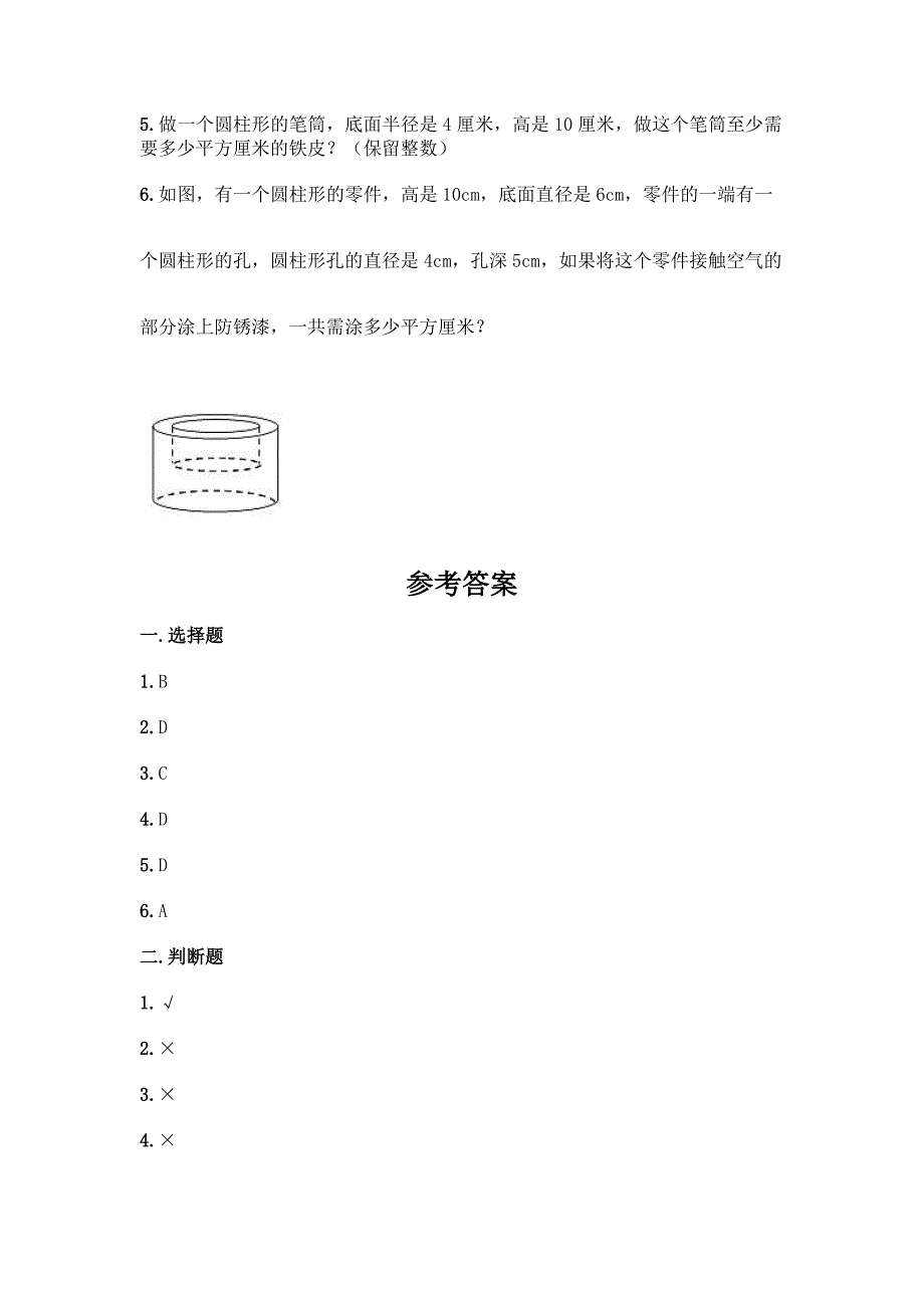 冀教版六年级下册数学第四单元-圆柱和圆锥-测试卷新版.docx_第4页