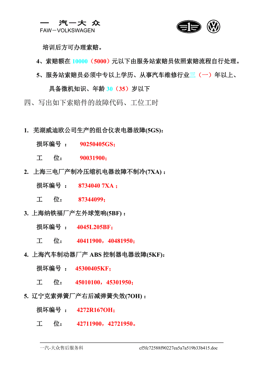 索赔业务试题及答案.doc_第3页