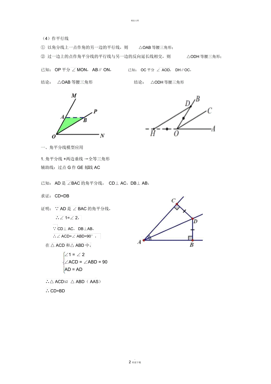角平分线模型精华篇_第2页