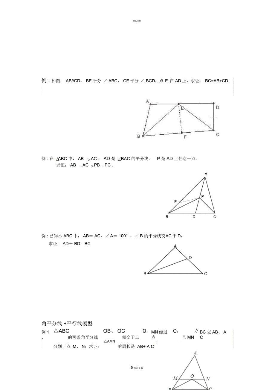角平分线模型精华篇_第5页